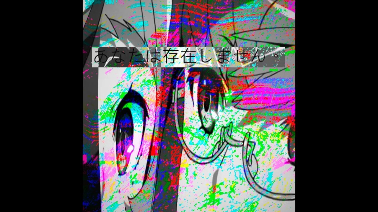 alteregomona - あなたは存在しません。(Album 2026)