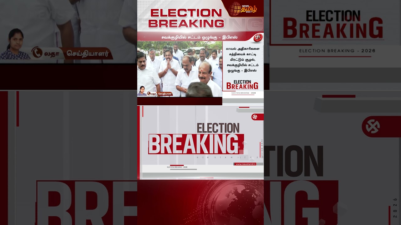 #BREAKING || EPS | AIADMK | அரசியல் களத்தில் புதிய புயல்..! - EPS அழைப்பு!