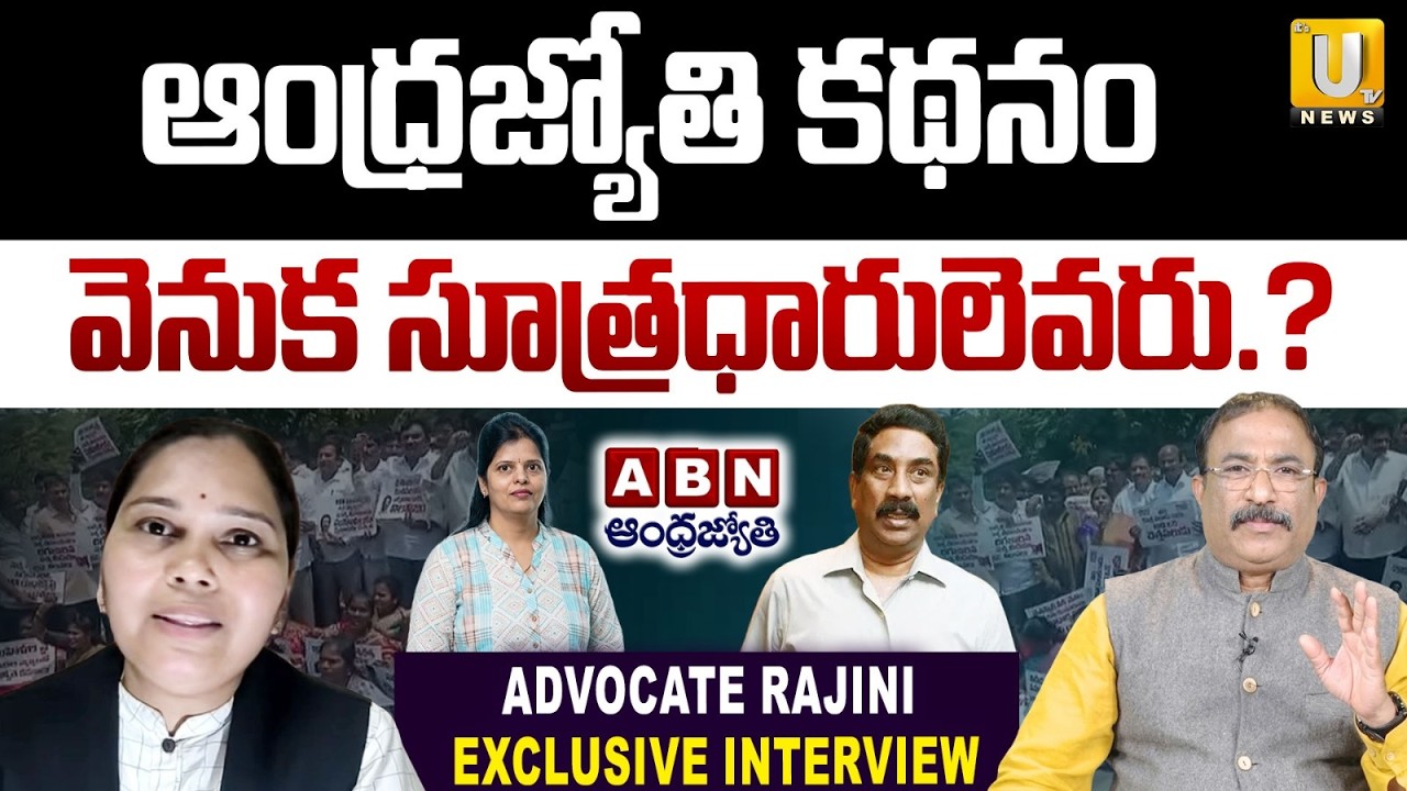 Advocate Rajini About ABN Radha Krishna Over Vulgar Comments | Nagaraju Bairisetty | ITS UTV