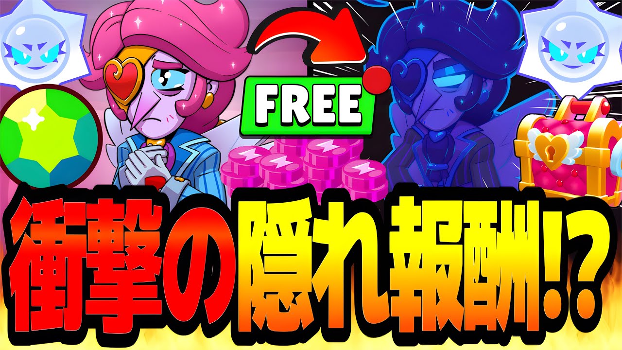 【ブロスタ】今すぐ受け取れ！！今日も隠れた無料報酬が来た！？エメラルドとカオスドロップとラブボックス配布もあるぞ！【バレンタインイベント】