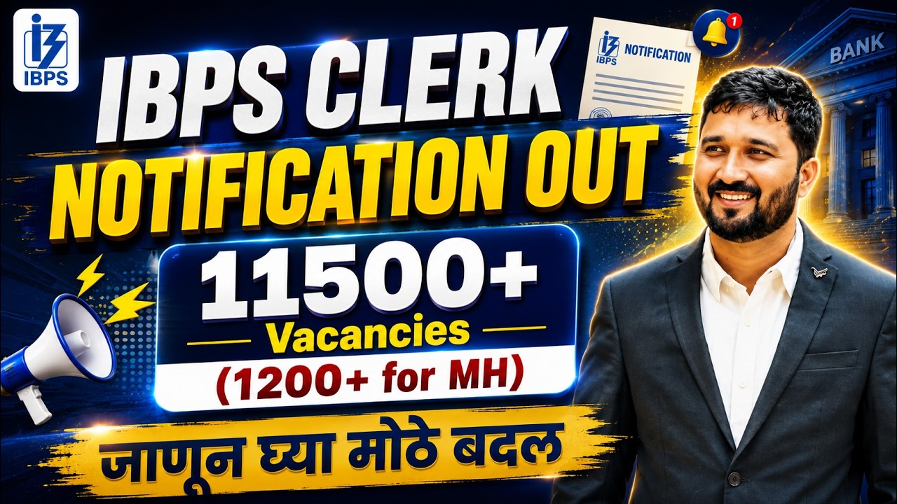 IBPS CLERK NOTIFICATION OUT !! जाणून घ्या मोठे बदल !!