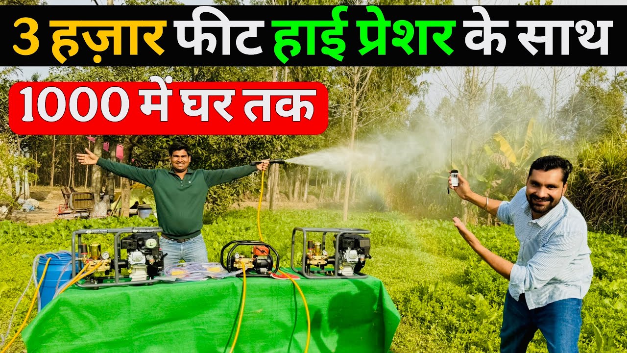 भारत में पहली बार लॉंच हुआ रिमोट से चलने वाला हाई प्रेशर स्प्रे पम्प😲! High Pressure HTP Spray Pump|
