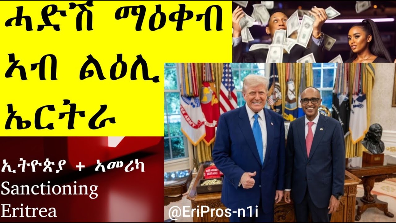 ሓዲሽ ማዕቀብ ኣብ ልዕሊ ኤርትራ