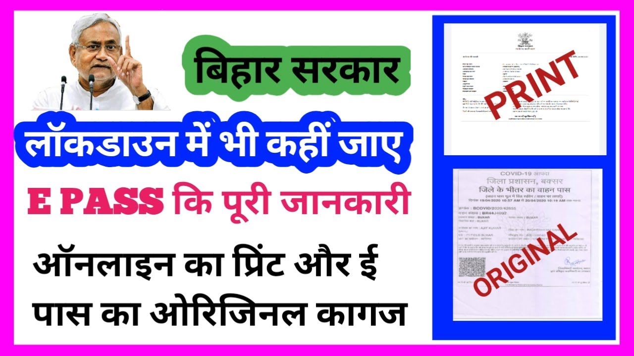 Bihar E Pass Online Apply on mobile पूरी जानकारी