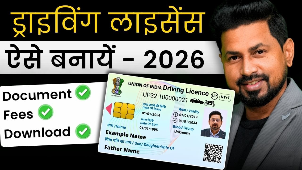 Driving Licence Apply Process 2026 | LL & DL Online Apply, Fees, Documents & Test