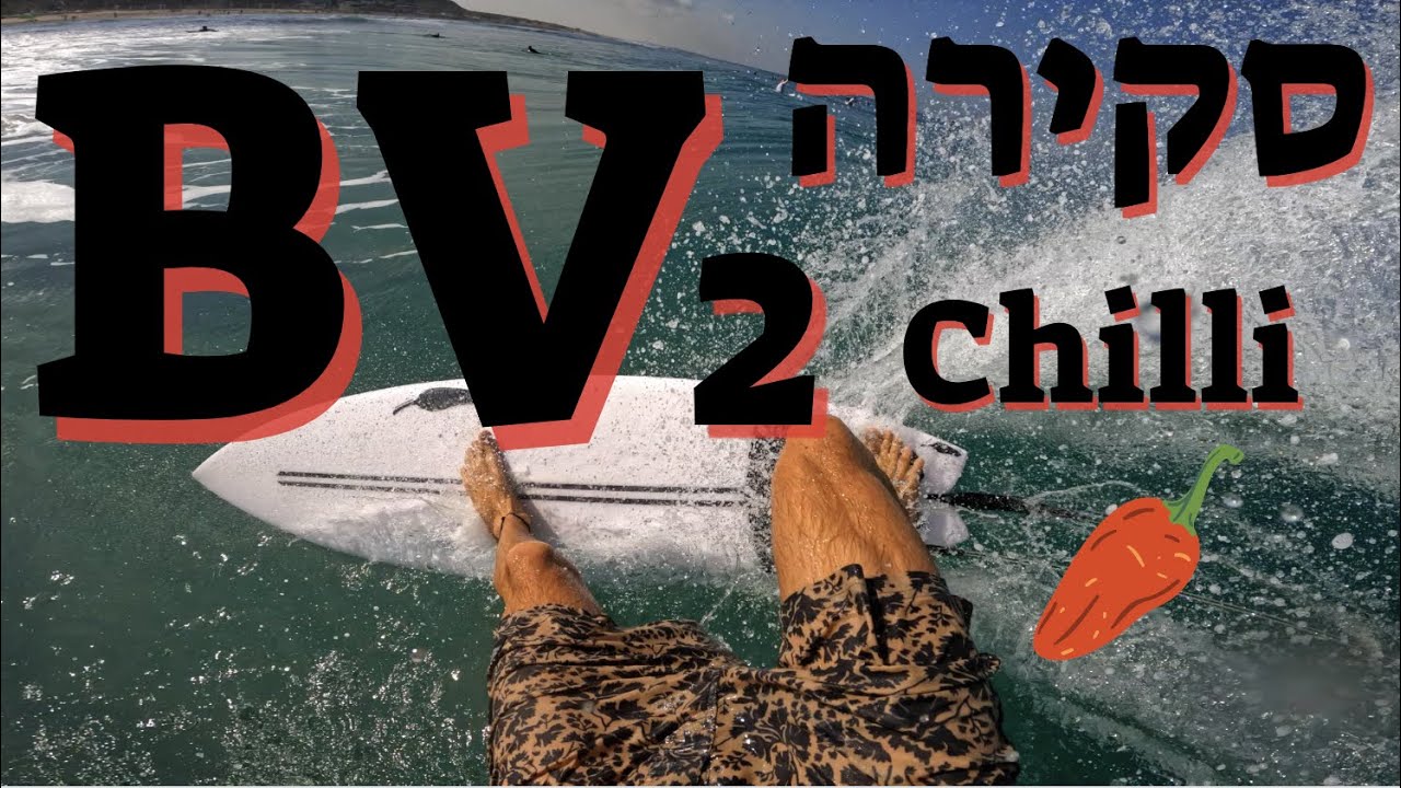 סקירה BV2 Chilli - השורט בורד אולטימטיבי