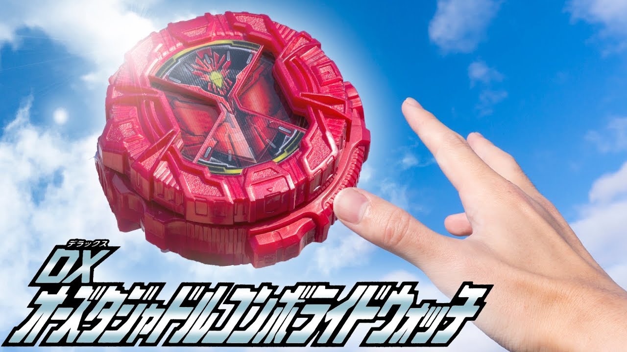 【ジオウ】Time judged all 空へ 高くアーマタイム 映画前売り券特典の「DXオーズタジャドルコンボライドウォッチ」を紹介！