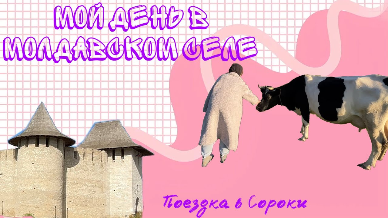 Как живут в молдавском селе?  @ilaizers 