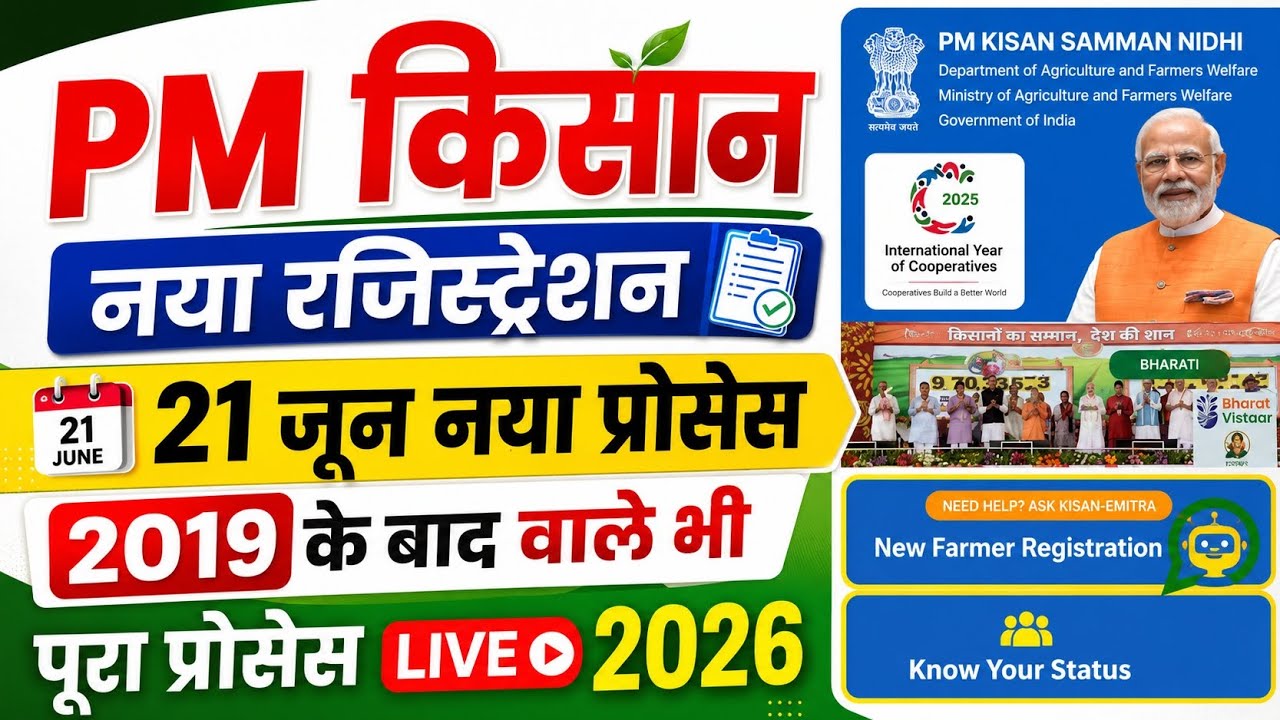 PM Kisan Registration Online 2026 | PM Kisan New Registration Kaise Kare | PM Kisan form kaise bhare