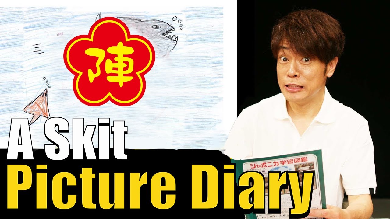 Tomonori Jinnai's 【A Skit：Picture Diary】