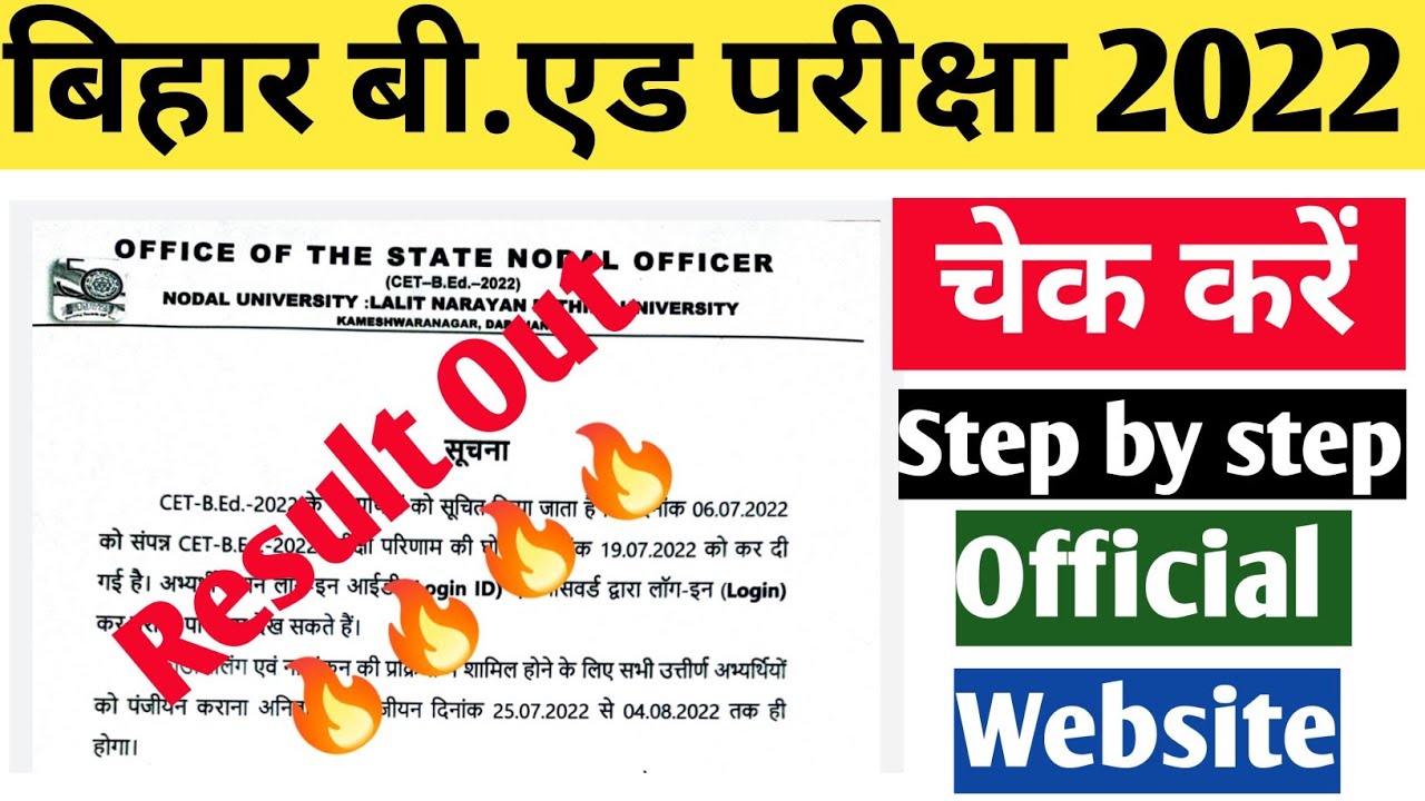 bihar bed result 2022 out|| bihar cet result 2022|| bihar bed entrance result jari
