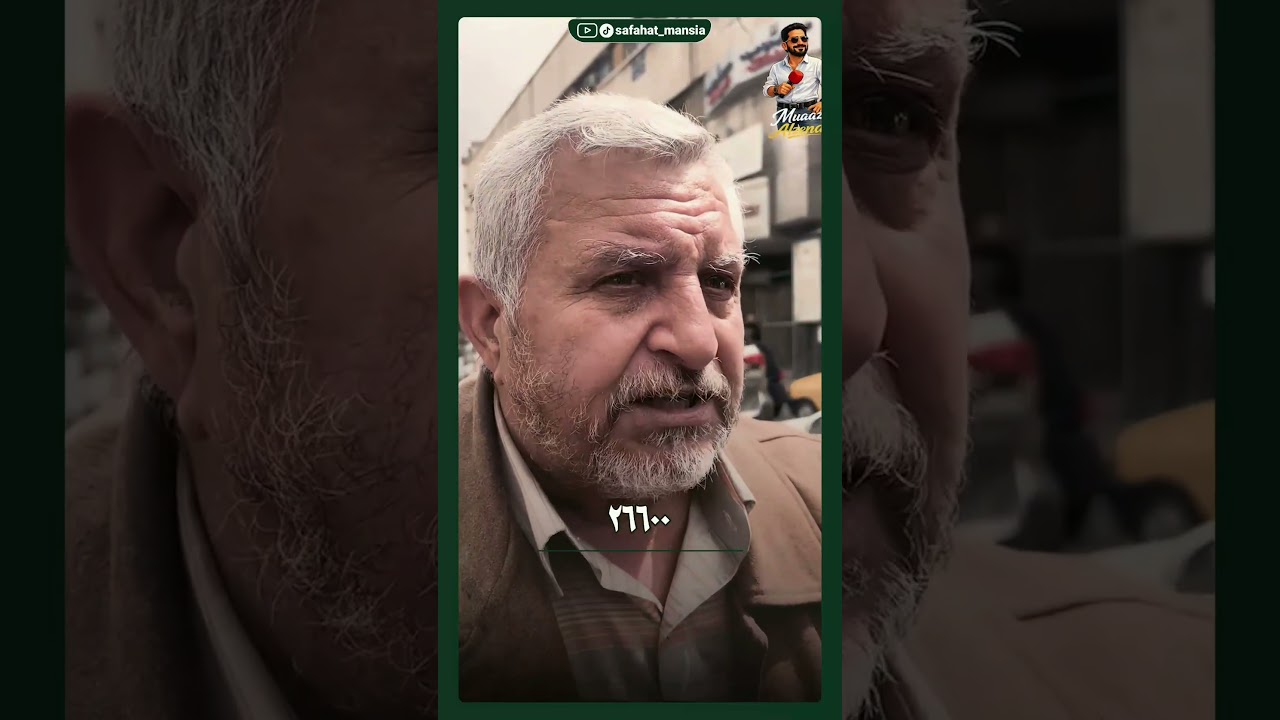 نستمع إلى مشاكل الناس #سورية #سوريا_الجديدة  #دمشق #الشعب_السوري  #معاناة #راتب #سورية_حرة  #سوريين