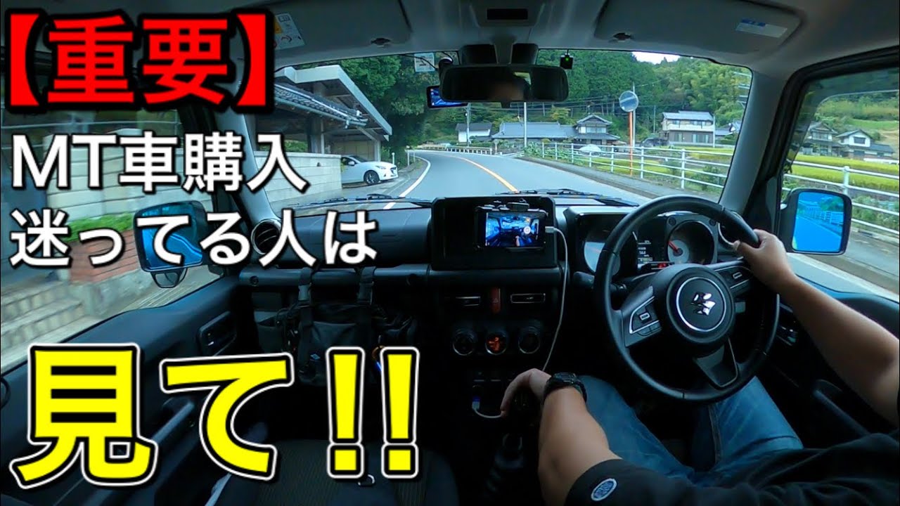 【MT車の運転】MT車の購入に迷っている・興味ある人に見て欲しい走行動画