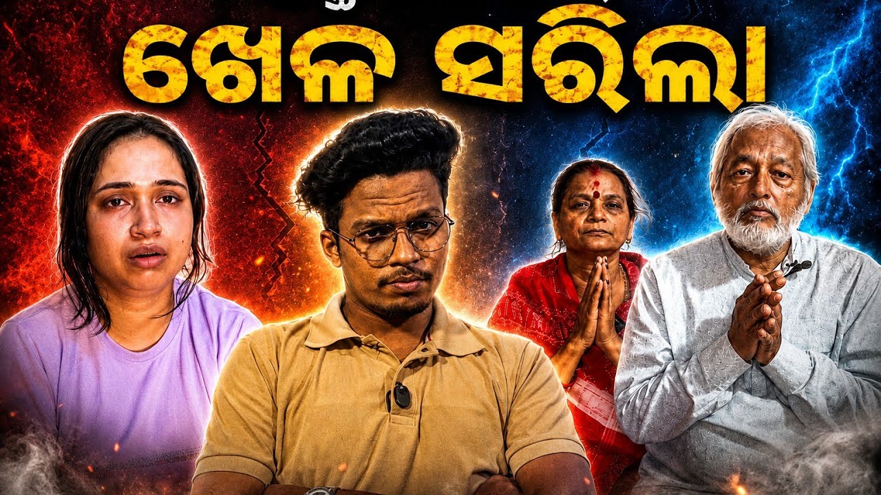 ଆଉ କାହା ଘରେ ଘରେ ଝଗଡ଼ା ହୁଏନି କି? || New ODIA ROAST || OD BABU