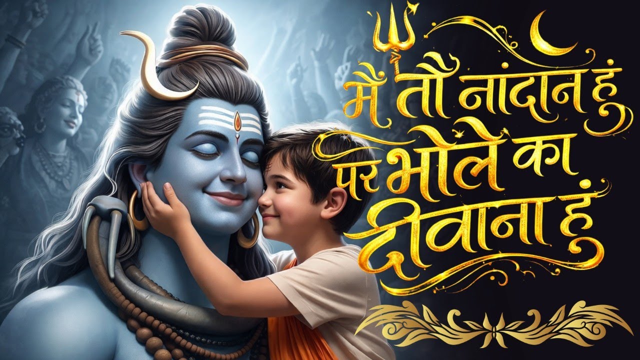 Latest Soulful Shiv Bhajan/Hindi Devotional/Soulful Shiv Bhajan/Peaceful Shiv Bhajan 