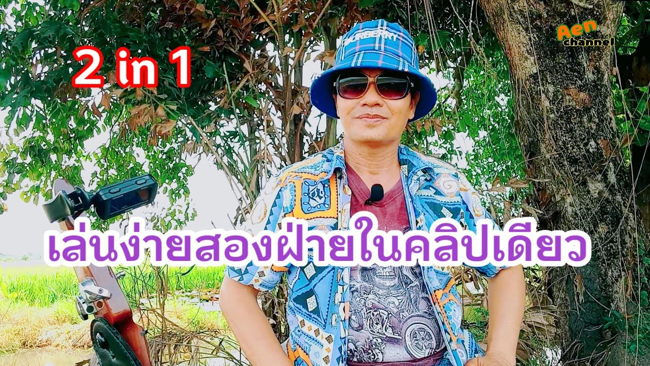หัดลายพิณท่อนธรรมดาให้เป็นท่อนเทคนิค [ผลิต15 มี.ค67] EP.352