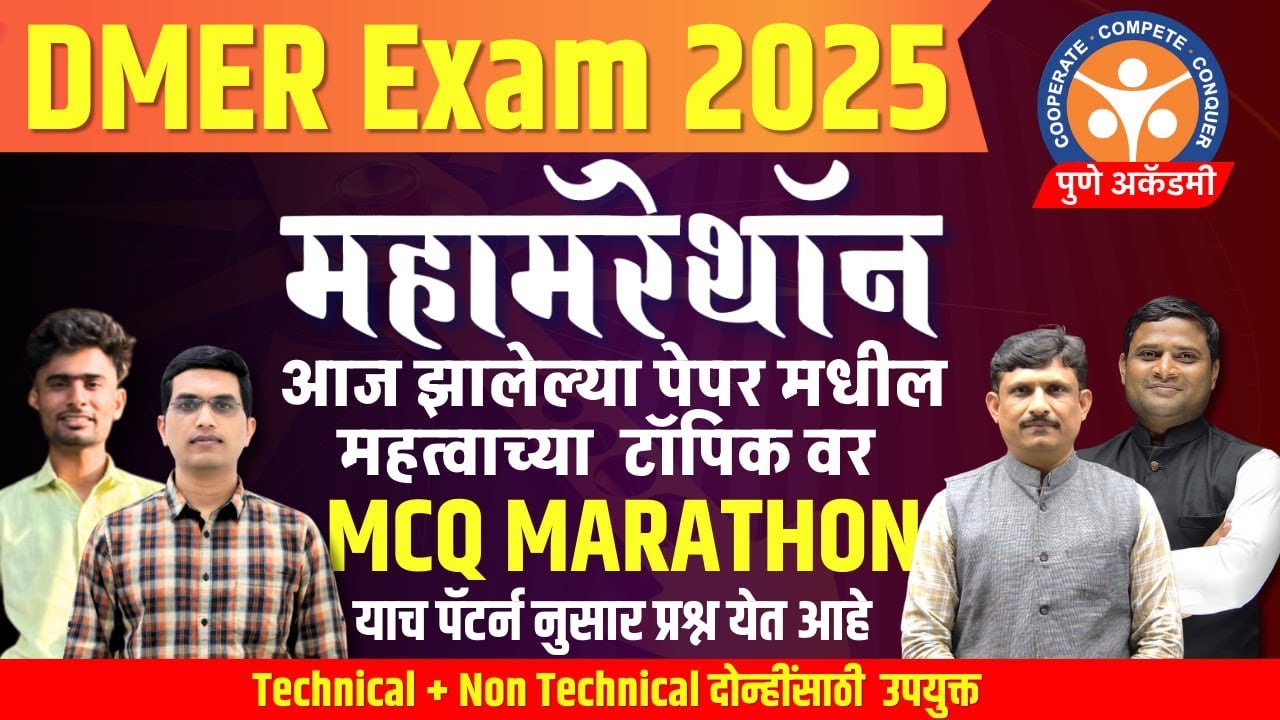 DMER Exam 2025 |MCQ MARATHON | आज झालेल्या पेपर मधील महत्वाच्या टॉपिक वर प्रश्न | हे करून ठेवा