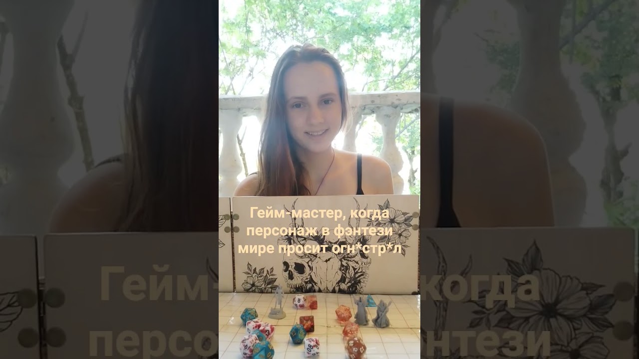 тгк @nestaee #dnd #dungeonanddragons #gamemaster #днд #подземельяидраконы #пов #рил #гейммастер #пов