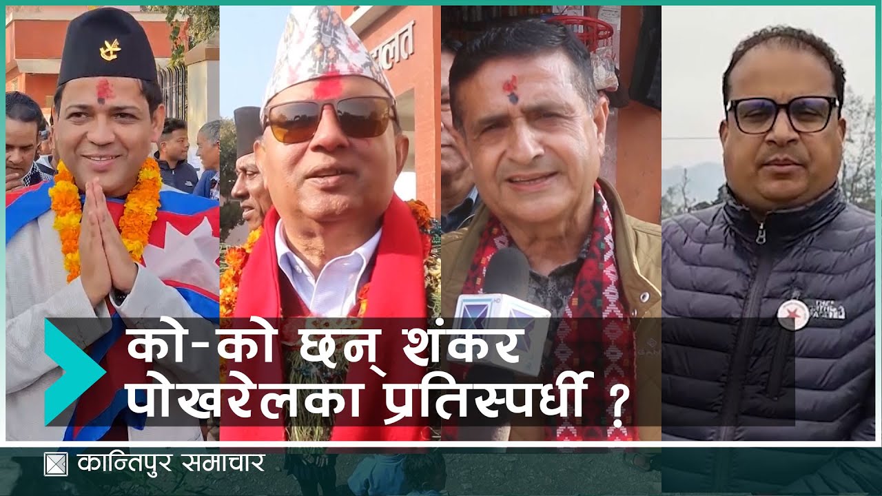 दाङ–२ मा एमाले महासचिव शंकर पोखरेलसहित २३ जना उम्मेदवार | Kantipur Samachar
