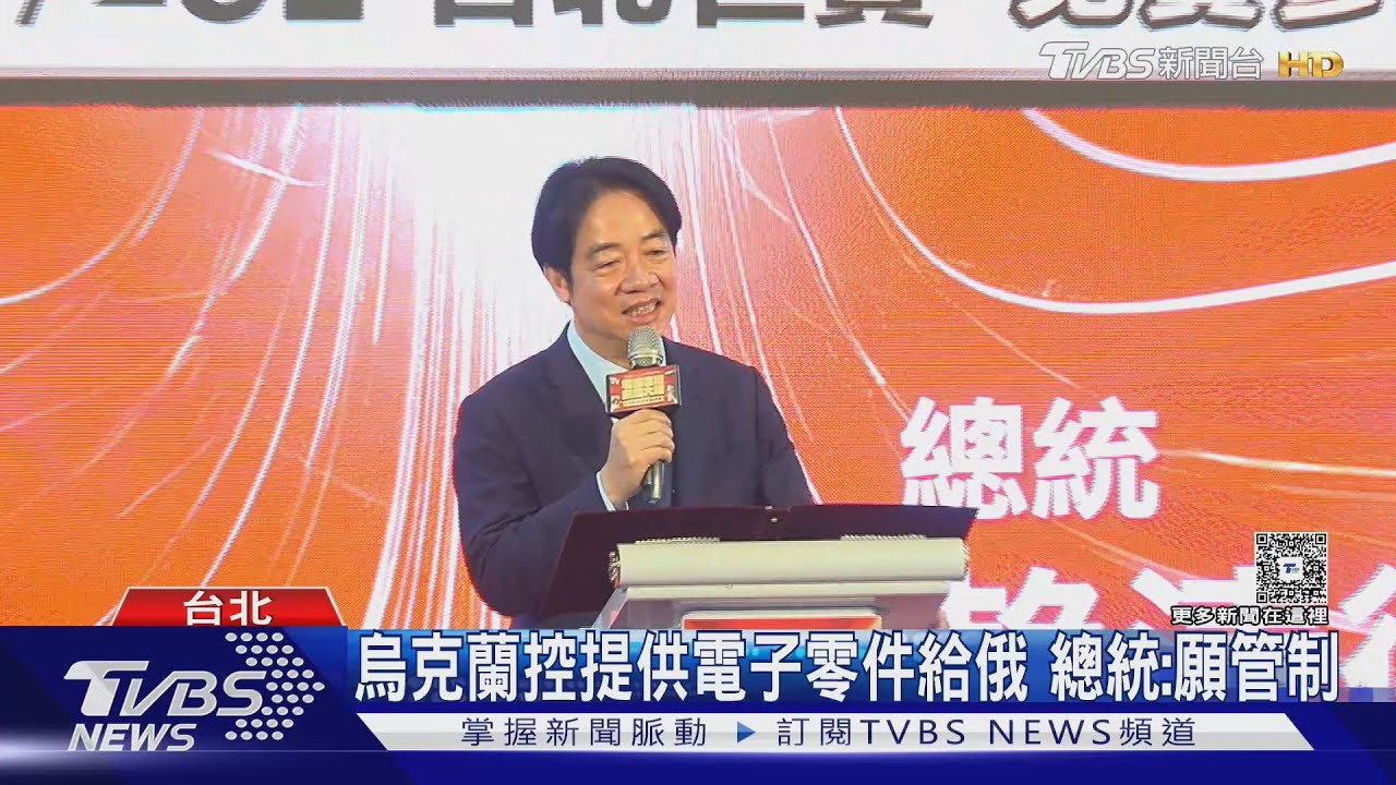 烏克蘭控提供電子零件給俄 總統:願管制｜TVBS新聞 @TVBSNEWS01