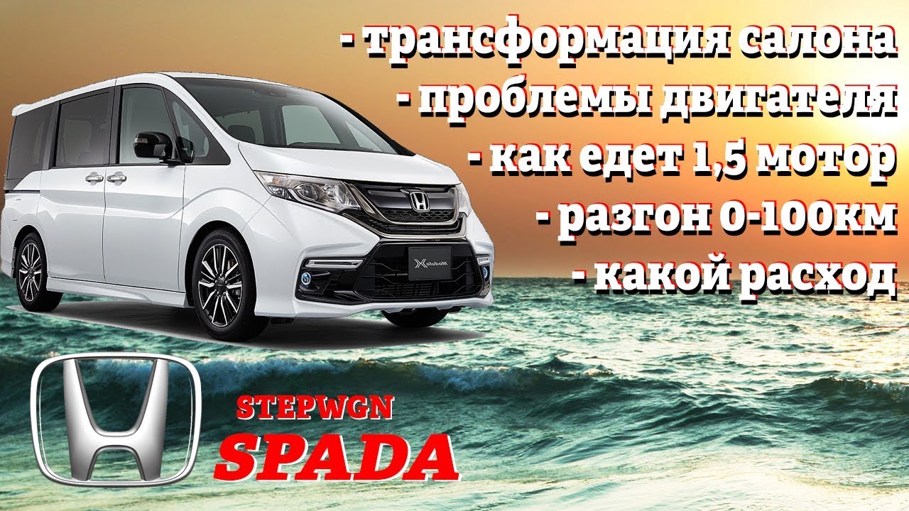 Хонда Степвагон Спада 🔥 RP1 проблемы мотора L15B Turbo Микроавтобус Honda Stepwgn. Батарейка 25