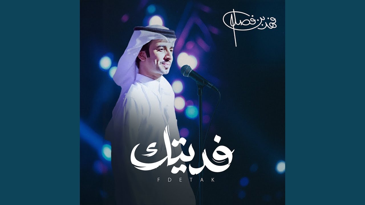 فديتك