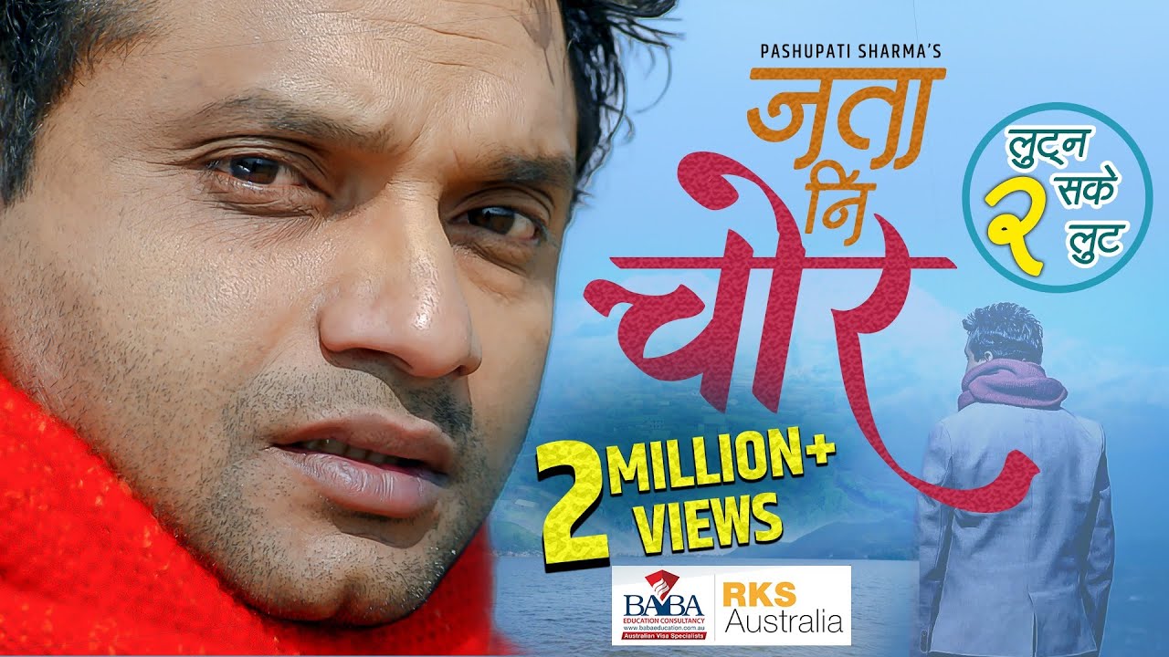 Jata Ni Chor ( Lutna Sake Lut 2 ) | Pashupati Sharma | New Nepali Song 2076