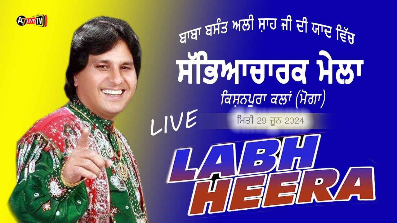 [🔴LIVE ] ਲਾਭ ਹੀਰਾ/ LABH HEERA | ਮੇਲਾ ਪਿੰਡ ਕਿਸ਼ਨਪੁਰਾ ਕਲਾਂ (ਮੋਗਾ ) MELA KISHANPURA KALAN | 29-06-24