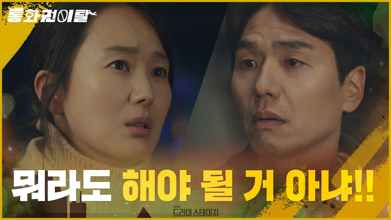 뭐라도 해야 될 거 아냐!! 적반하장 김태훈 할 말 없게 만드는 윤진서 | 드라마 스테이지 2020 dramastage2020 EP.10