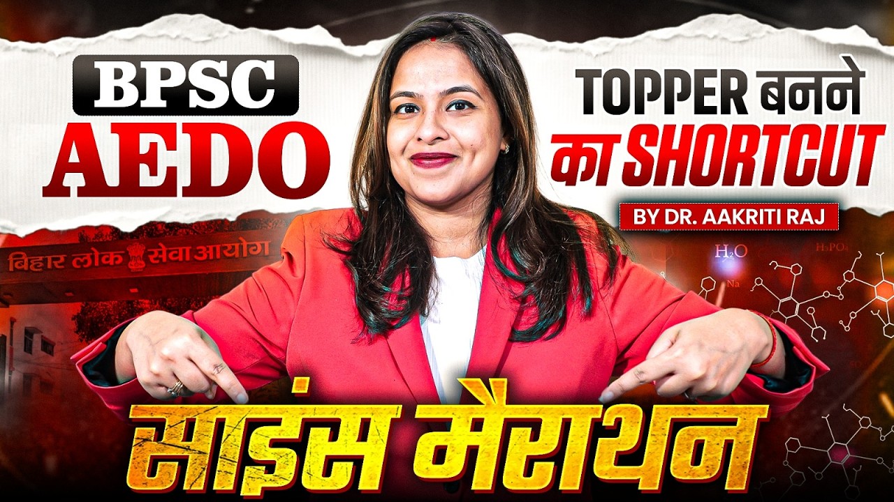 BPSC AEDO Marathon Class 2026 | BPSC AEDO Syllabus | BPSC AEDO Science Marathon Class | RKC Eduhub