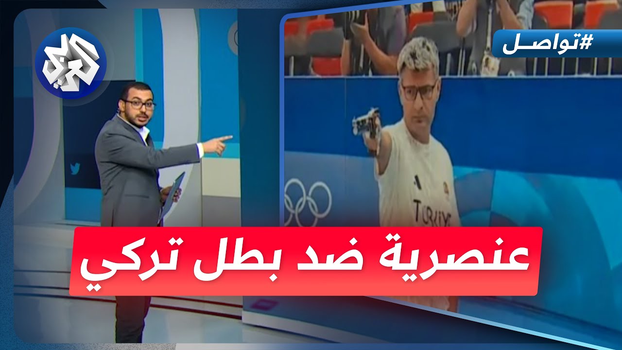 هجمة عنصرية على بطل أولمبي تركي بسبب حجاب والدته | تواصل