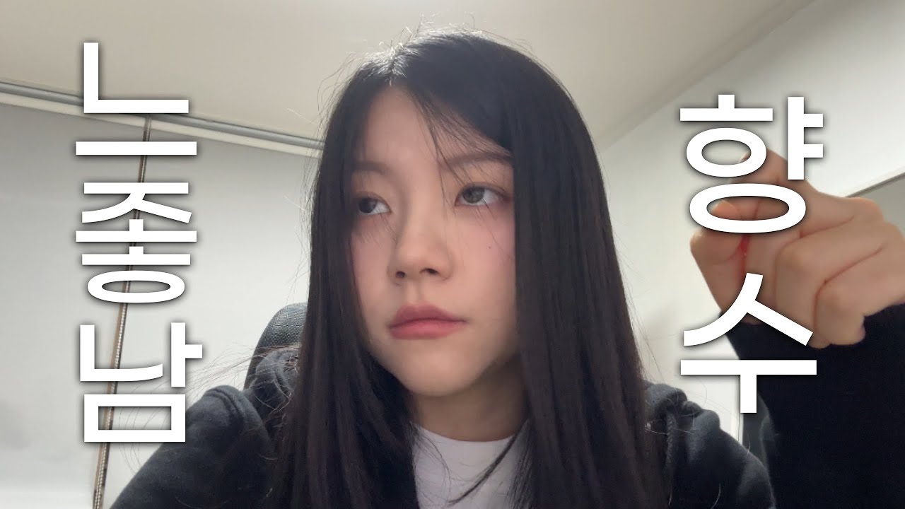 느좋남 되려면 써야할 향수 5가지