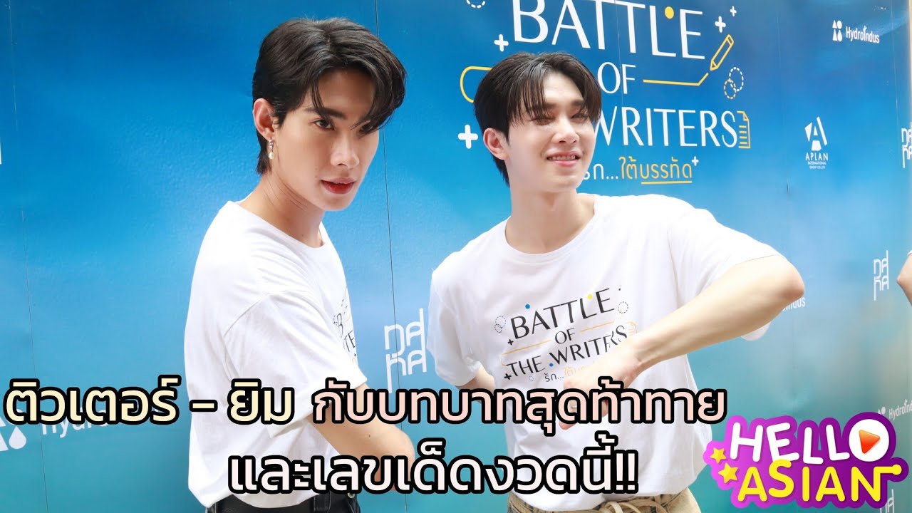 ติวเตอร์-ยิม ดีใจได้ มีวิทยายุทธ !! เลขเด็ด อาจาร์ย ยิม มาแล้ว //อยากไปออกรายการเล่ารื่องลี้ลับ