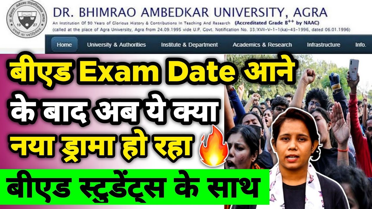 Agra University B.Ed Exam 2022 | गलत हो रहा स्टूडेंट्स के साथ😡 Dbrau bed exam date 2022