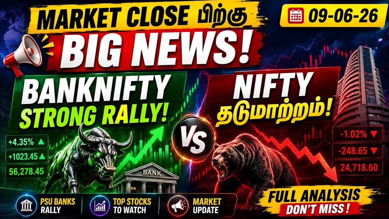 Market Close பிறகு BIG NEWS!  - Banknifty Strong Rally | Crudeoil Fall | Nifty Next Level | Tamil