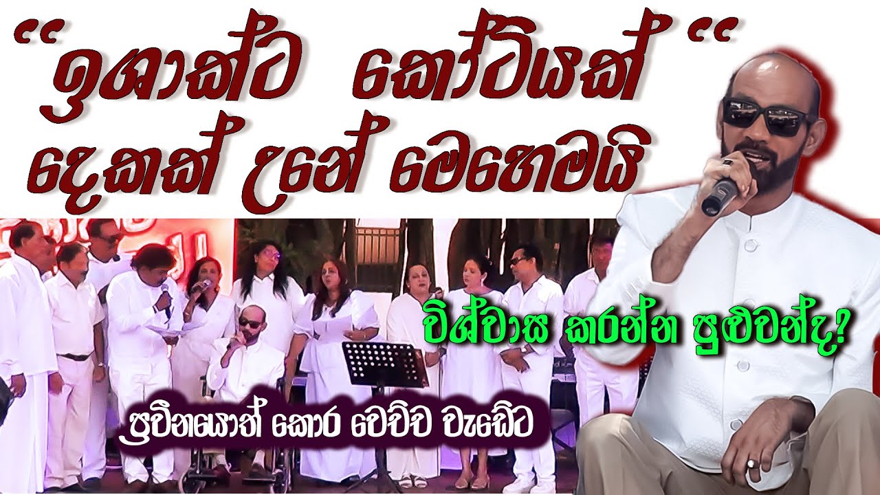 ඉශාක්ට කෝටියක් දෙකක් උනේ මෙහෙමයි | ishak beg kotiiyak | ඉශාක්ට කෝටියක්