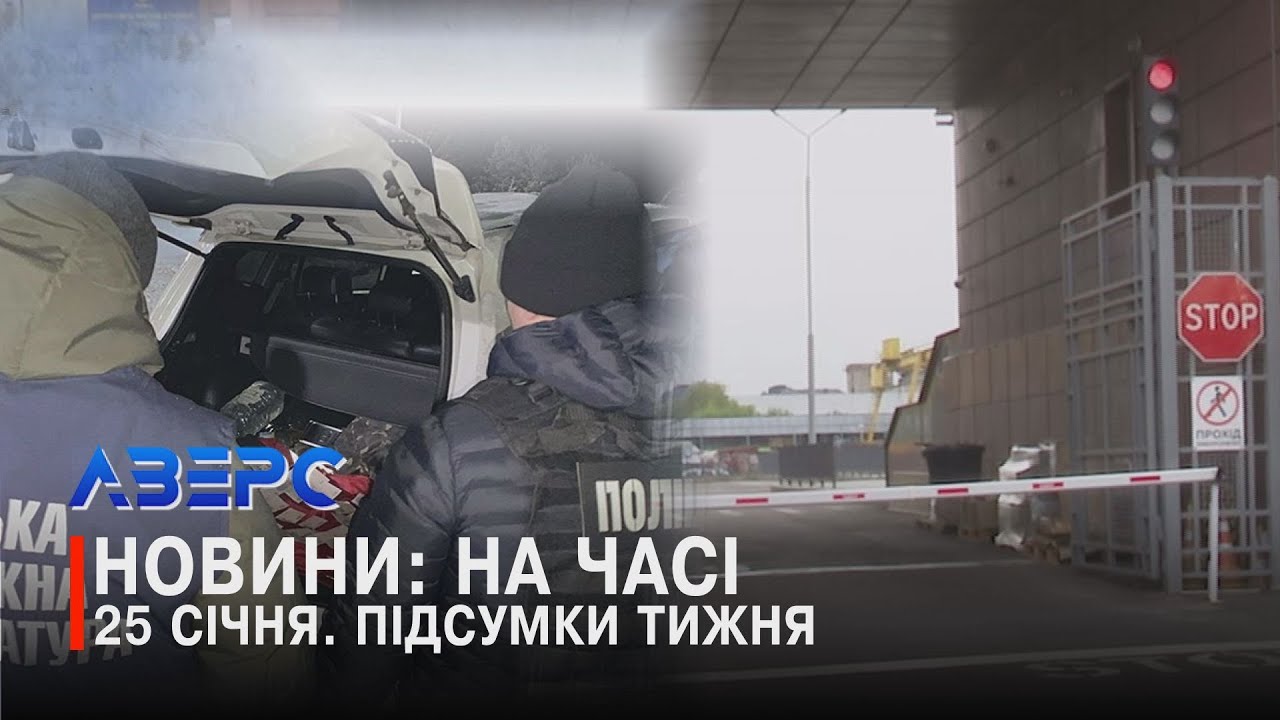 ПРАВА ПО ЗНАЙОМСТВУ? ЗАТРИМАЛИ «РІШАЛУ». ЕКСЧИНОВНИК СУДИВСЯ З ТЕЛЕКАНАЛОМ. ЛІСОМ ЧЕРЕЗ КОРДОН