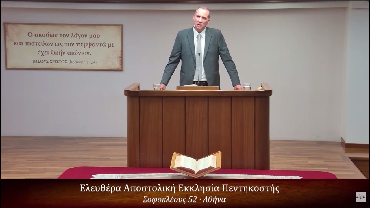 Σαμουήλ Β’ κεφ.ς' 1-23 // Δημήτρης Περάκης