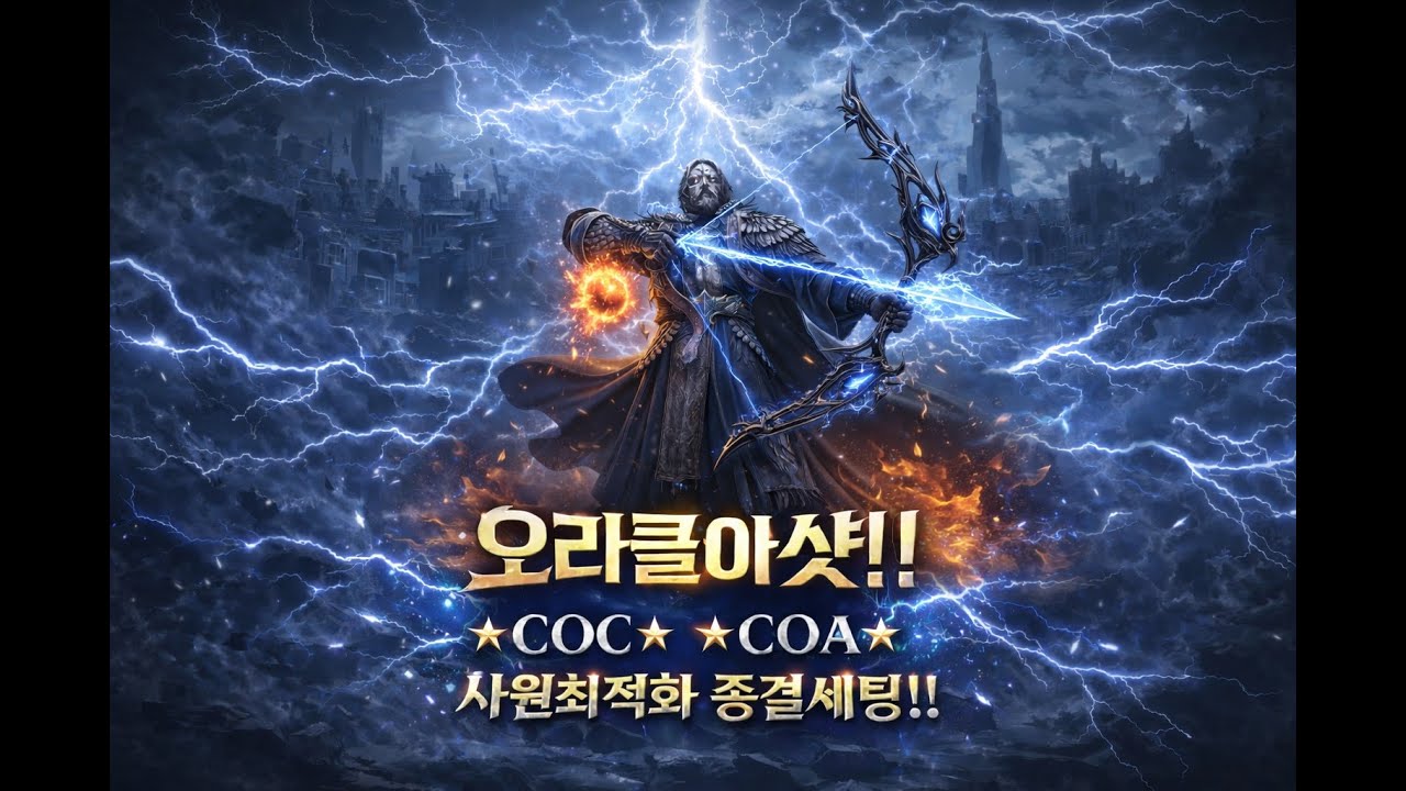 [POE2] 오라클 연쇄번개 새볔을 지켜봅니다.