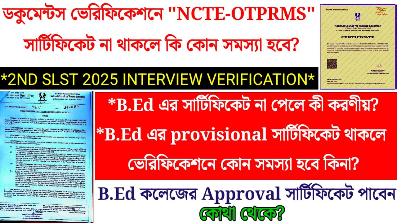 SLST ডকুমেন্ট ভেরিফিকেশনে B.Ed দের জন্য NCTE-OTPRMS সার্টিফিকেট/ slst final result/ slst news update