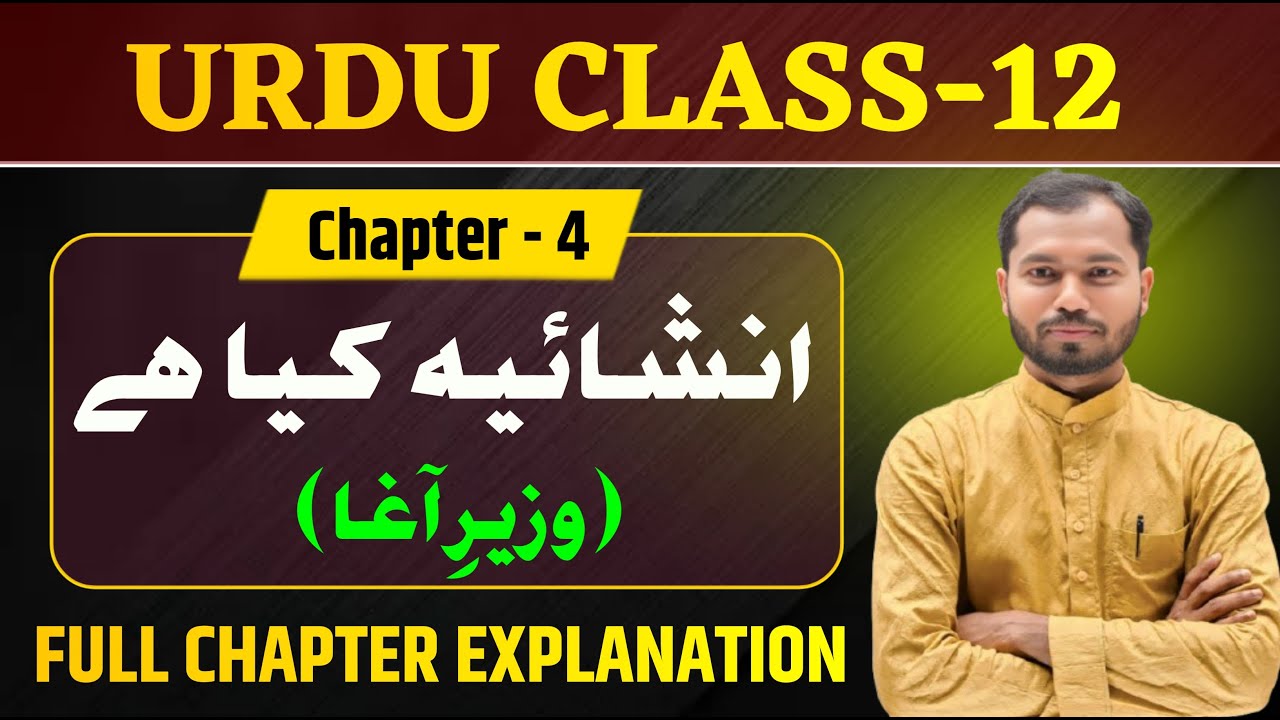 Class 12 Urdu Chapter 4 | Inshaiya Kya Hai Class 12 | Wazir Agha | Class 12th Urdu Bihar Board