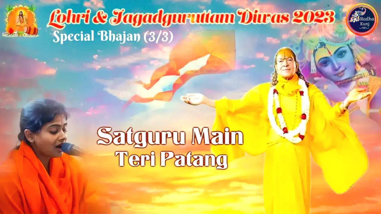 🔥Lohri | Satguru Mein Teri Patang | Jagadguruttam Diwas Special Bhajan | Punjabi Geet | Radha Kunj
