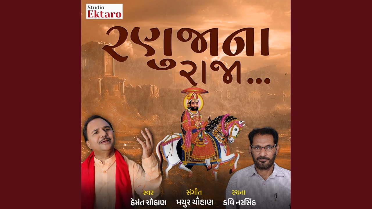 Ranuja Na Raja