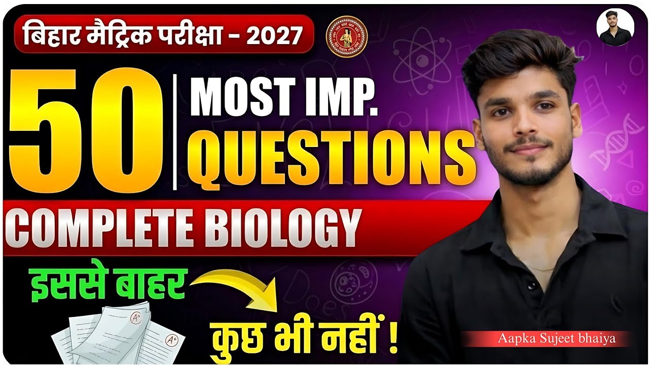 Biology Top 50 Vvi Objective Class 10th | बिहार मैट्रिक परीक्षा - 2026 | By- Sujeet Bhaiya!🦋