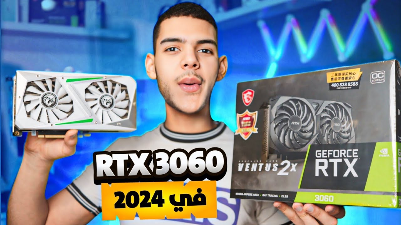 مراجعة كرت rtx 3060 12gb aliexpress msi & soyo || هل يستحق الشراء في 2024؟؟ 😍