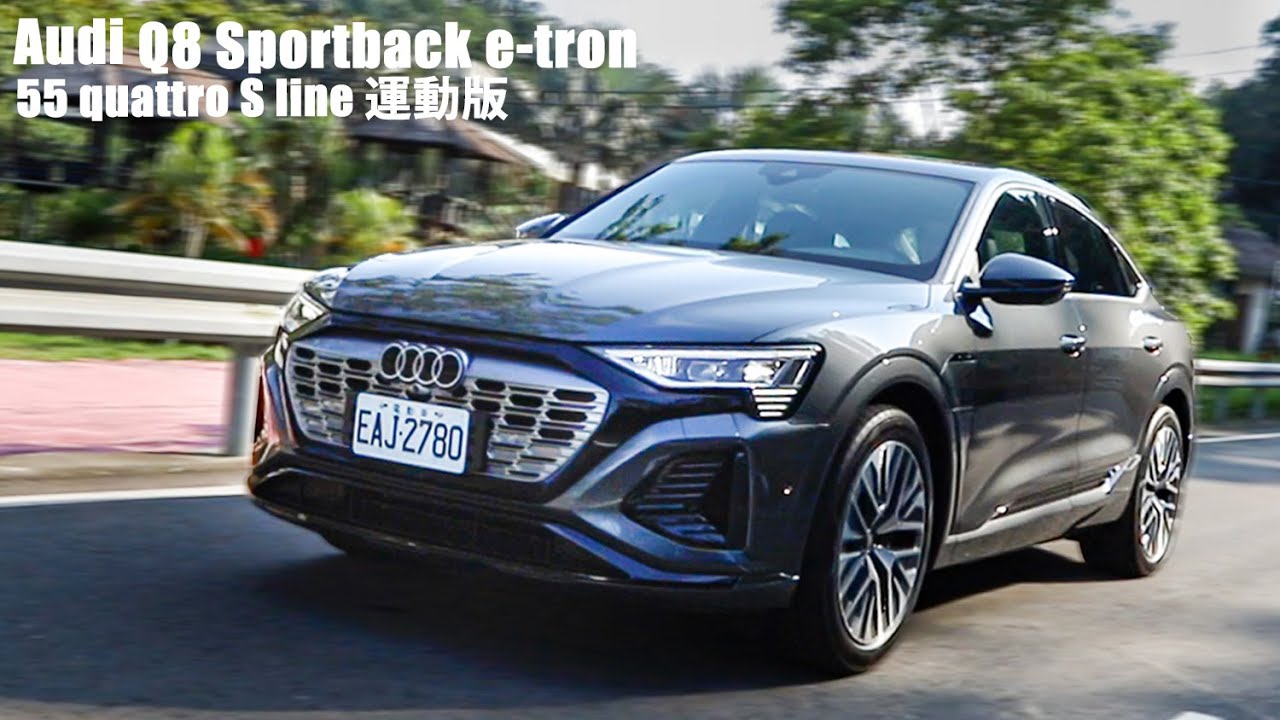 600公里續航！Audi Q8 e-tron Sportback 四環純電休旅的旗艦樣貌 | 汽車視界新車試駕