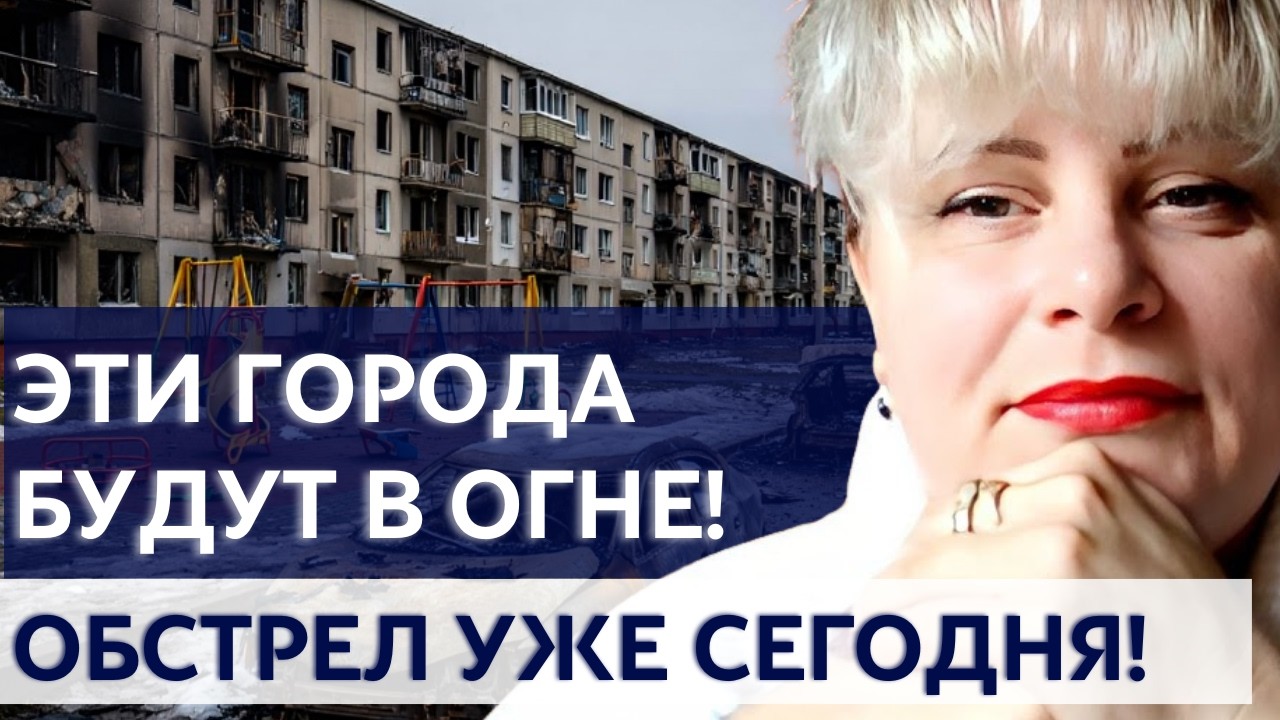 УДАРЯТ СРЕДИ БЕЛОГО ДНЯ! ВРАГ ЗАДУМАЛ СТРАШНОЕ! ТАРОЛОГ ИРИНА КЛЕВЕР
