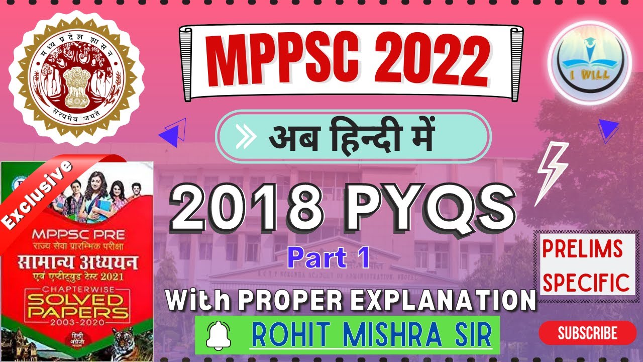 MPPSC 2022 | MPPSC PRELIMS 2018 PYQS | PROPER ANALYSIS AND DISCUSSION |LAST 10 YEARS PAPERS | I WILL