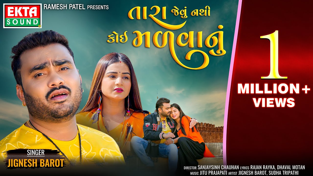 Jignesh Barot | Tara Jevu Nathi Koi Madvanu | 2024 New Gujarati Song | 4K Video @EktaSound