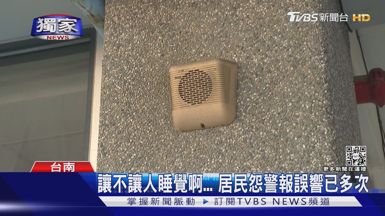 還讓不讓人睡! 校園警報器故障 半夜廣播狂喊1小時｜TVBS新聞 @TVBSNEWS01
